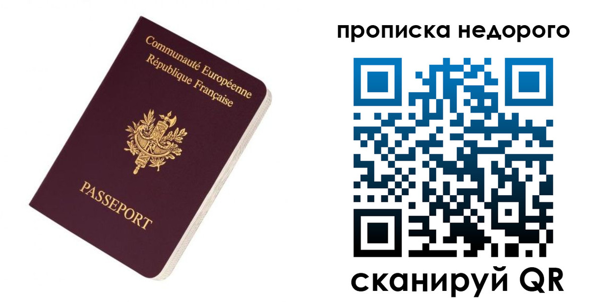 прописка законно в Похвистнево