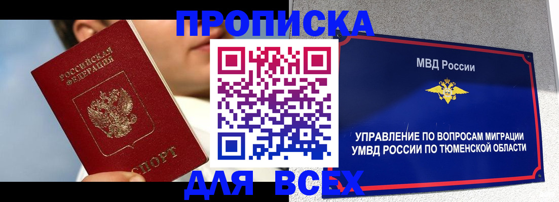 временная прописка в Похвистнево