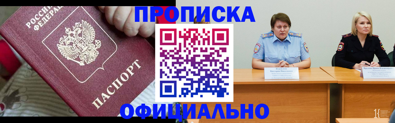 прописка в квартире в Похвистнево