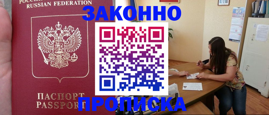 прописка 2025 в Похвистнево