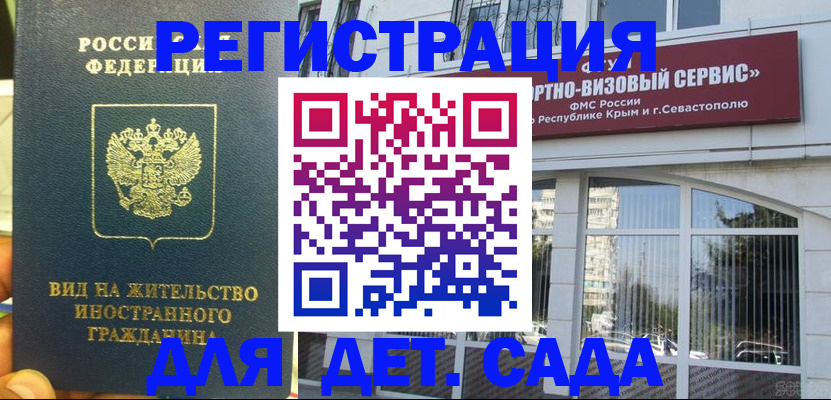 регистрация для дет. сада в Похвистнево