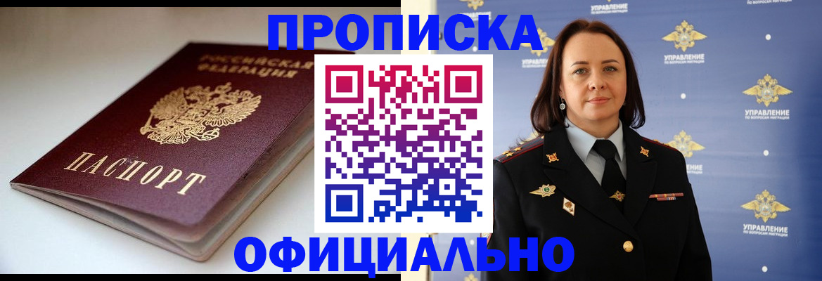 миграционный учет в Похвистнево