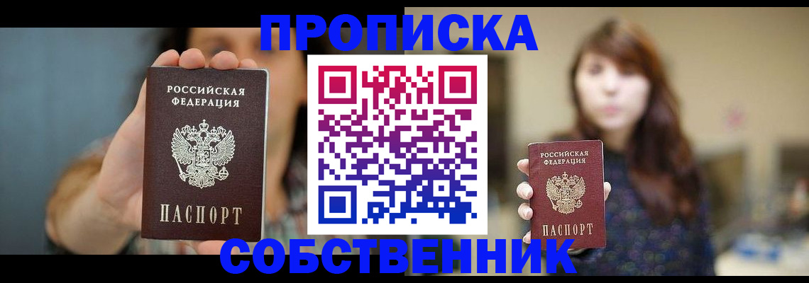 прописка регистрация в Похвистнево