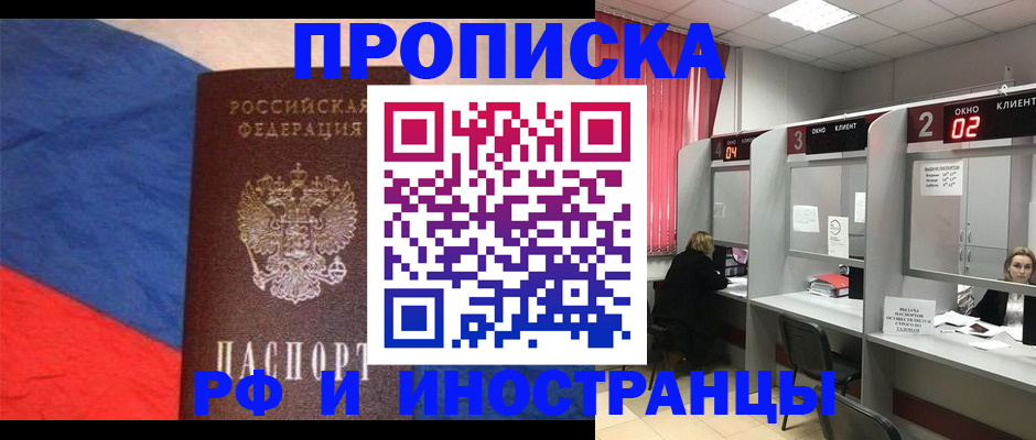 временная регистрация для всех в Похвистнево