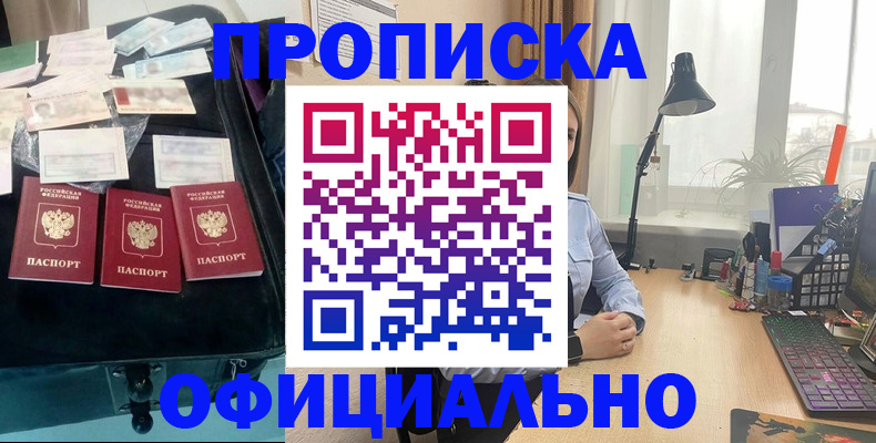 прописка для кредита в Похвистнево