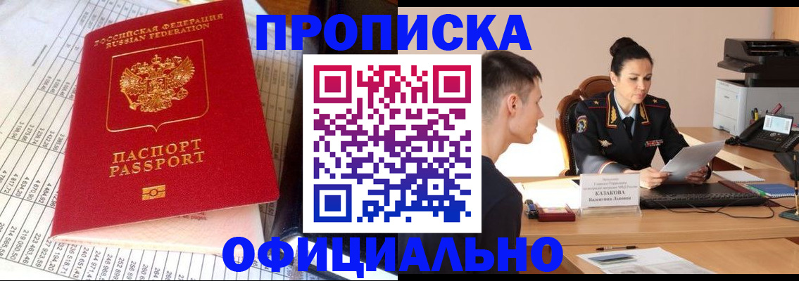 прописка ребенка в Похвистнево