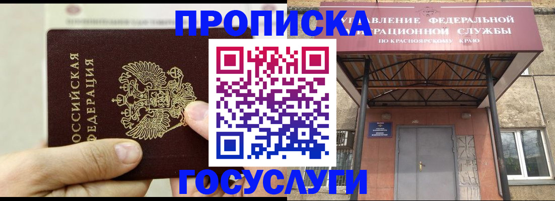прописка 2025 в Похвистнево