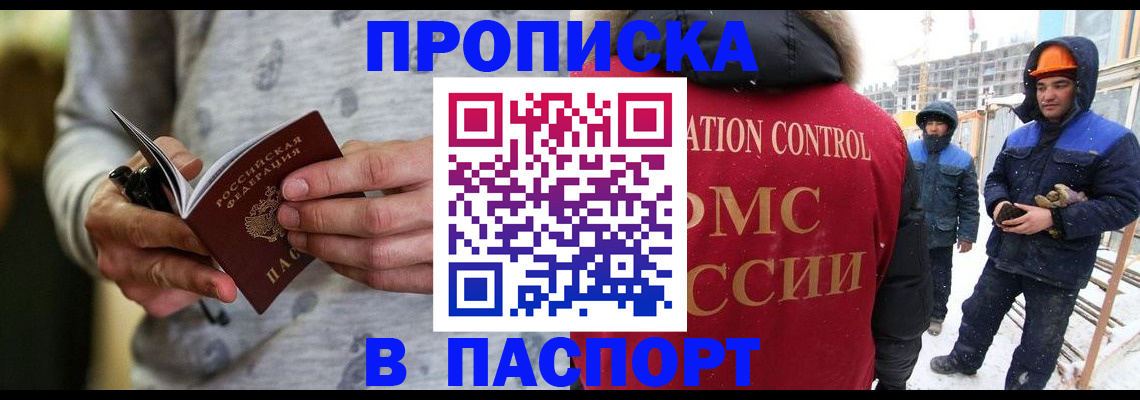 прописка законно в Похвистнево